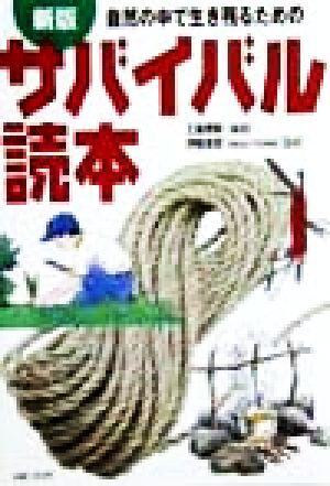 природа. среди сырой . осталось . поэтому. Survival читатель / Kudo глава .( автор ),. глициния ..