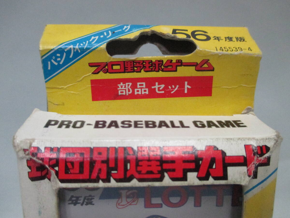 タカラ／５６年度　プロ野球ゲーム　部品セット　球団別選手カード　ロッテオリオンズ