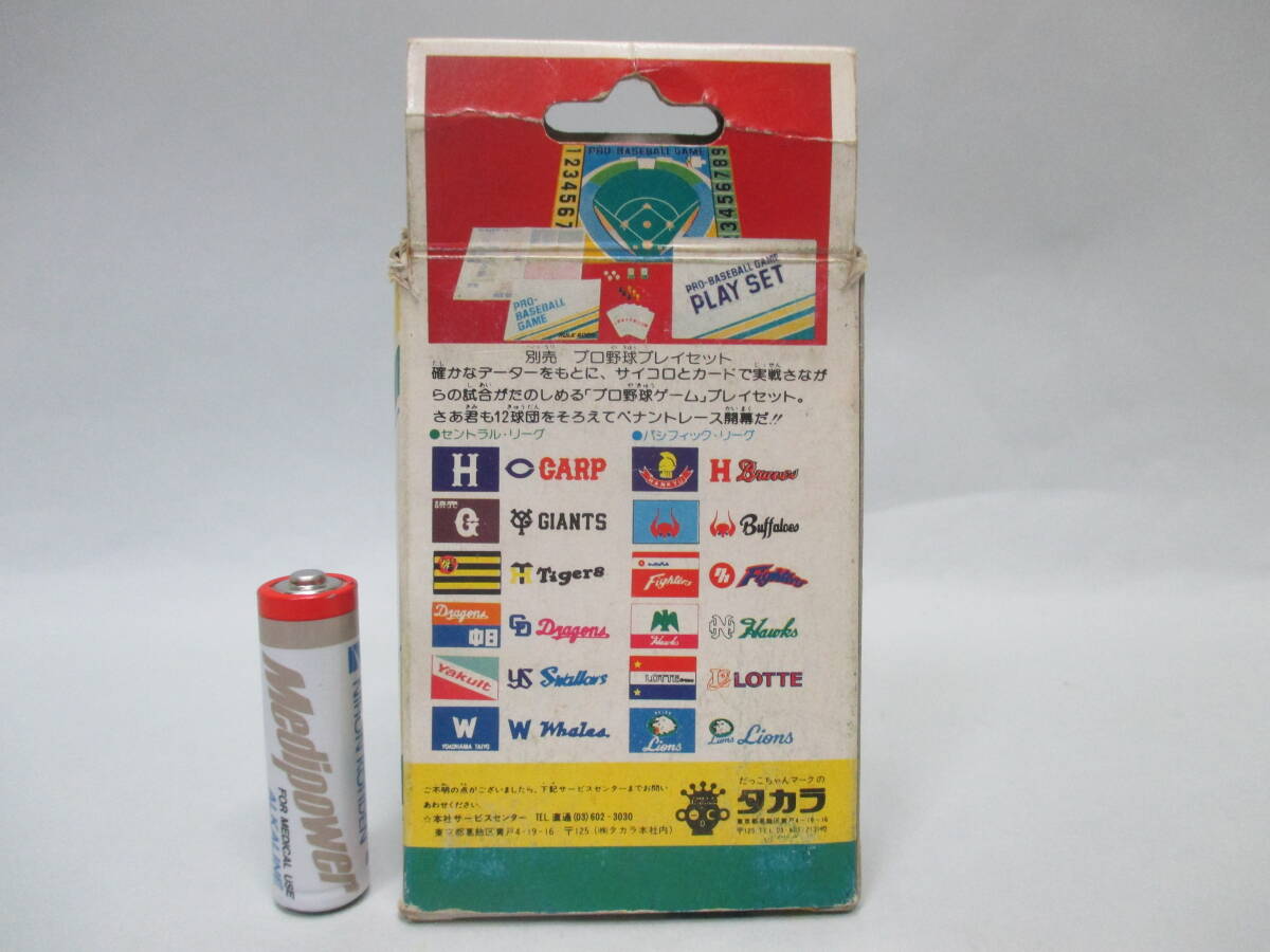 タカラ／５６年度版　プロ野球ゲーム　部品セット　球団別選手カード　日本ハムファイターズ