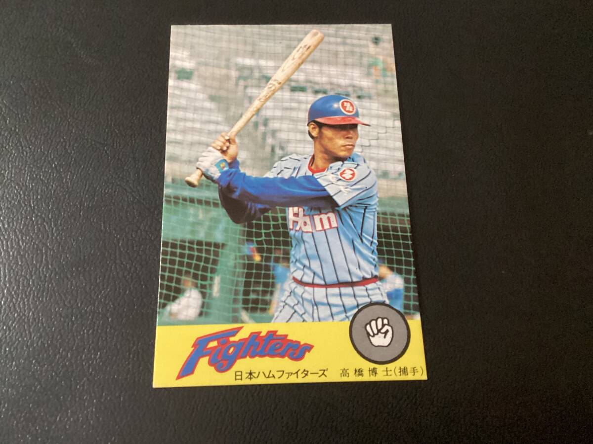 良品 ニッポンハム カード 高橋博士（日本ハム） ホームラン
