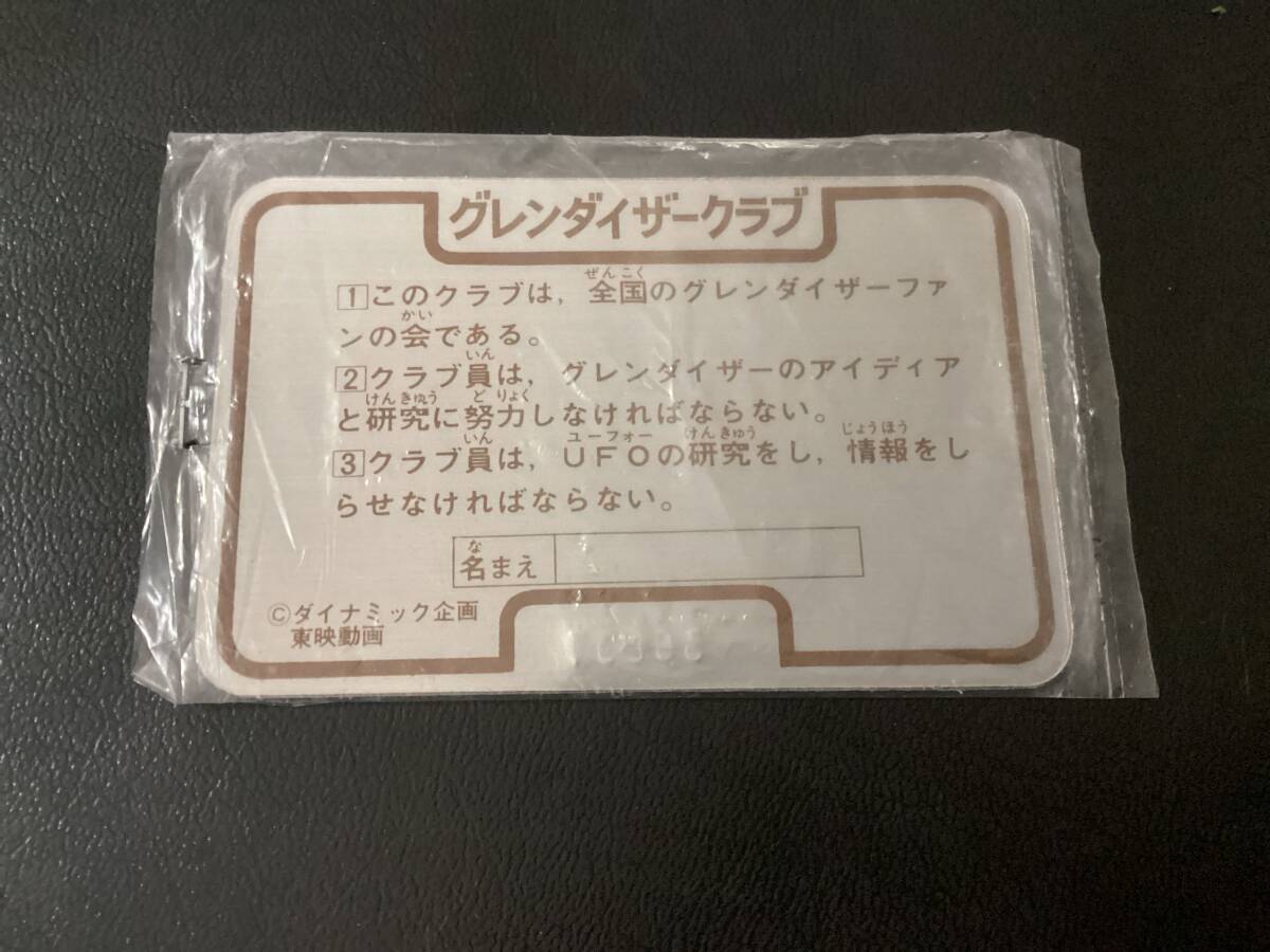当時物 未使用 UFOロボ グレンダイザークラブ会員証 メンバーズ