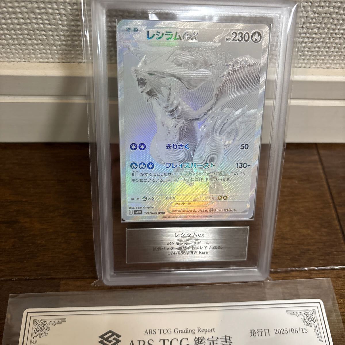 ARS10+ レシラムex BWR 鑑定書付き 最高評価 PSA10 相当以上 ARS10+最高評価(鑑定書付き)】ホワイトフレア レシラムex BWR