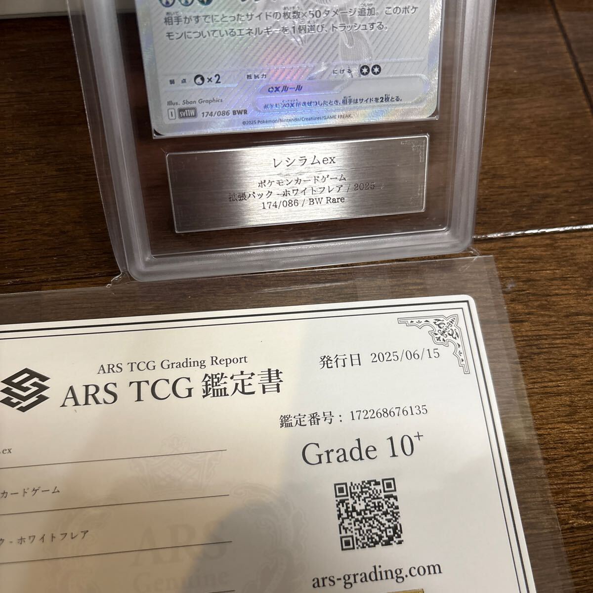 ブースター ARS10+ 鑑定書付き ARS10+最高評価(鑑定書付き)】ホワイトフレア レシラムex BWR