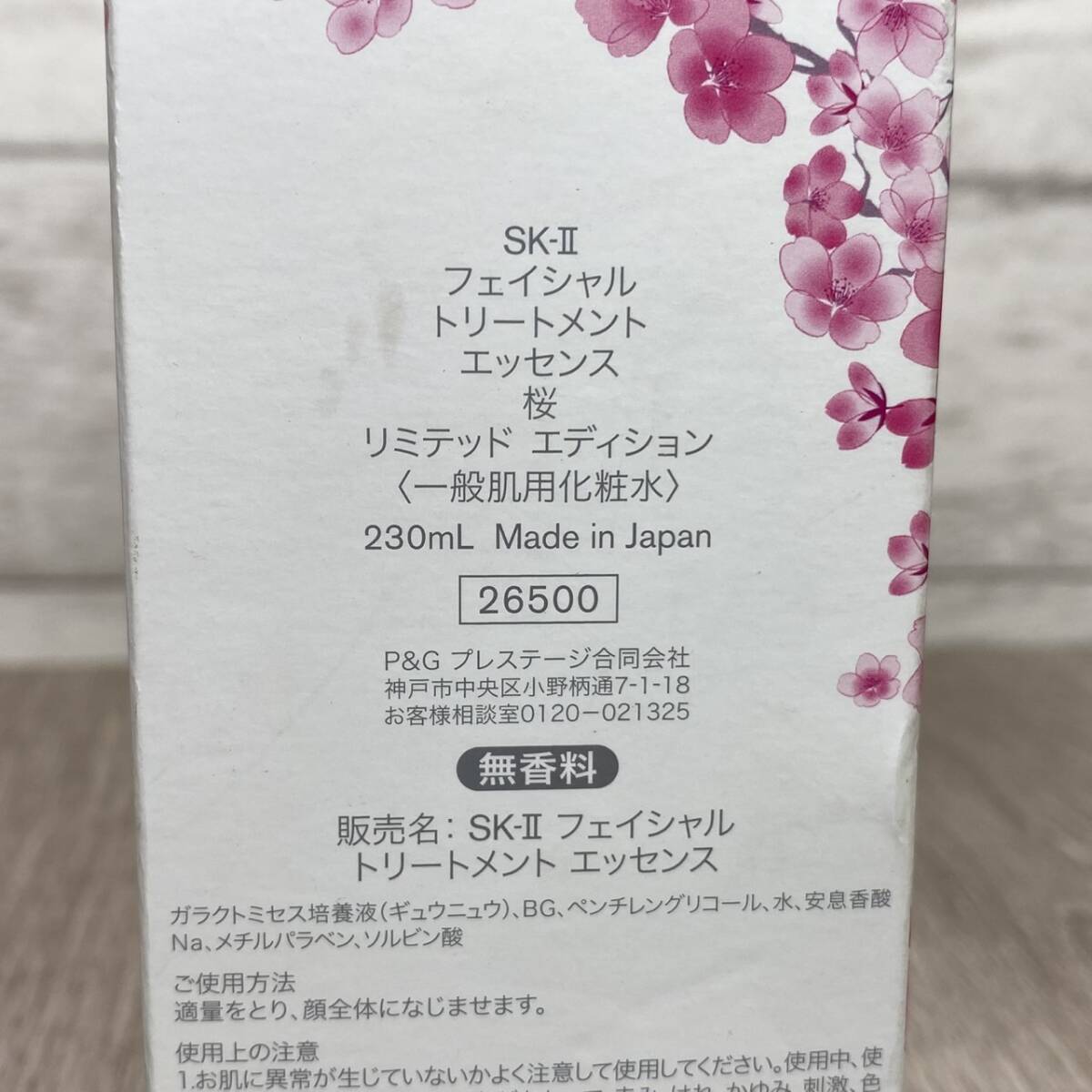 YH-2883】未使用保管品 SK-II フェイシャルトリートメント