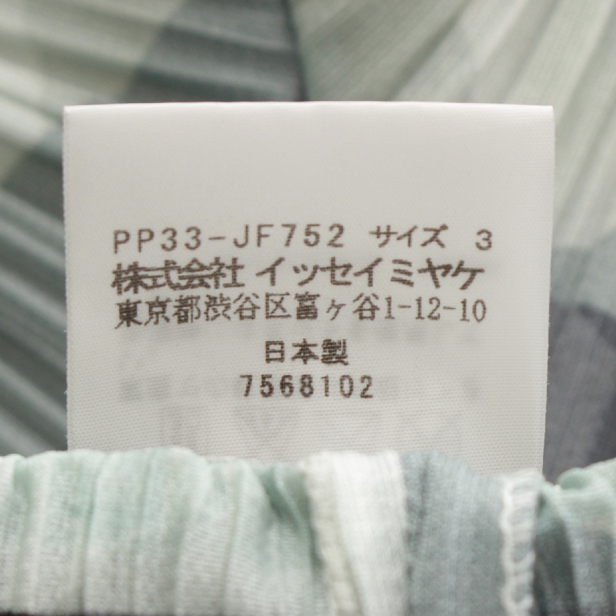 プリーツプリーズ 総柄 チェック フレア パンツ PP33-JF752 グレー 3【中古】