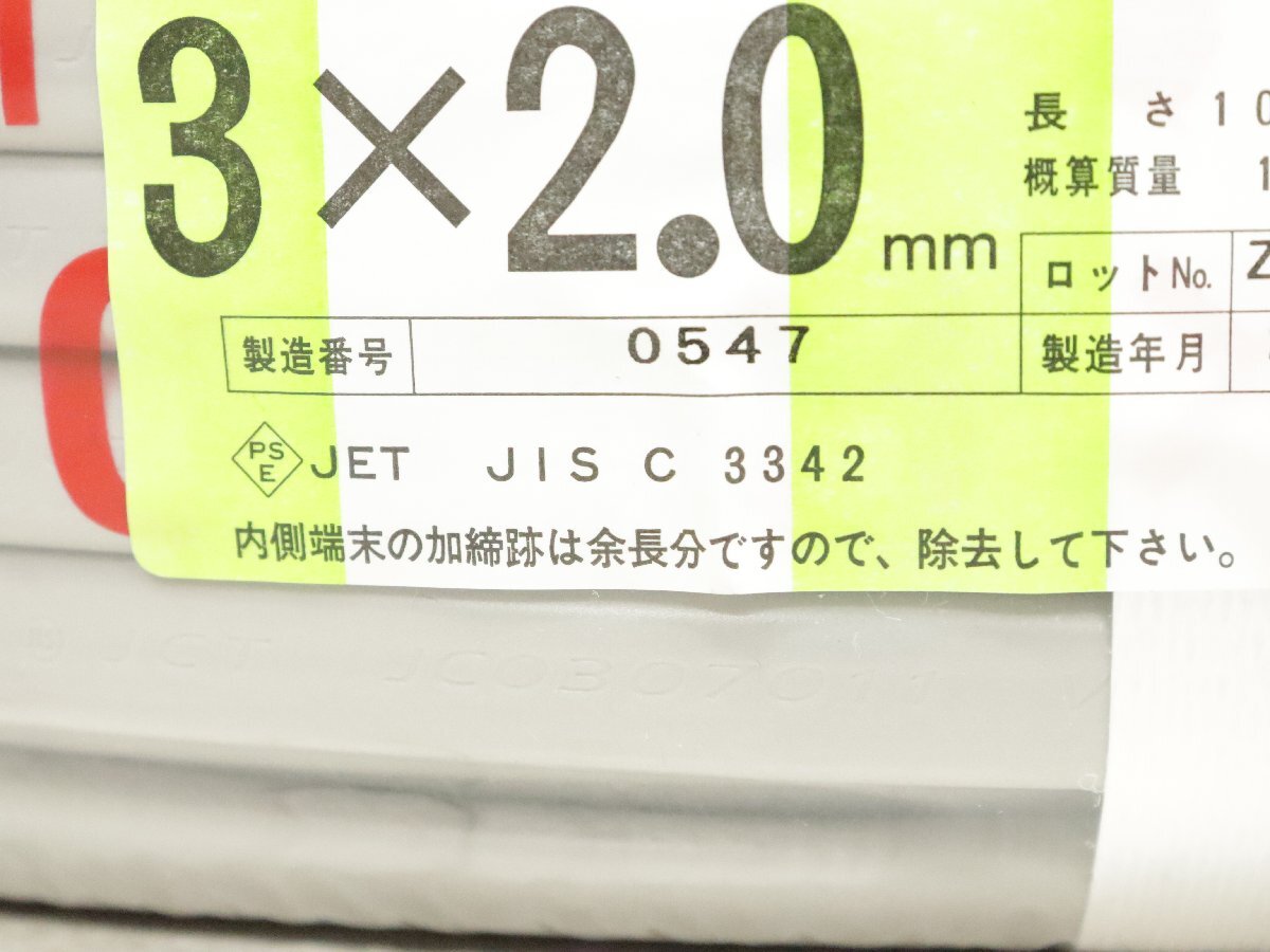 ■未使用品■ YAZAKI 矢崎 ヤザキ VVF(PbF) ３×2.0mm 100m 電線 配電用品 工具 ケーブル 制造年 25年 547