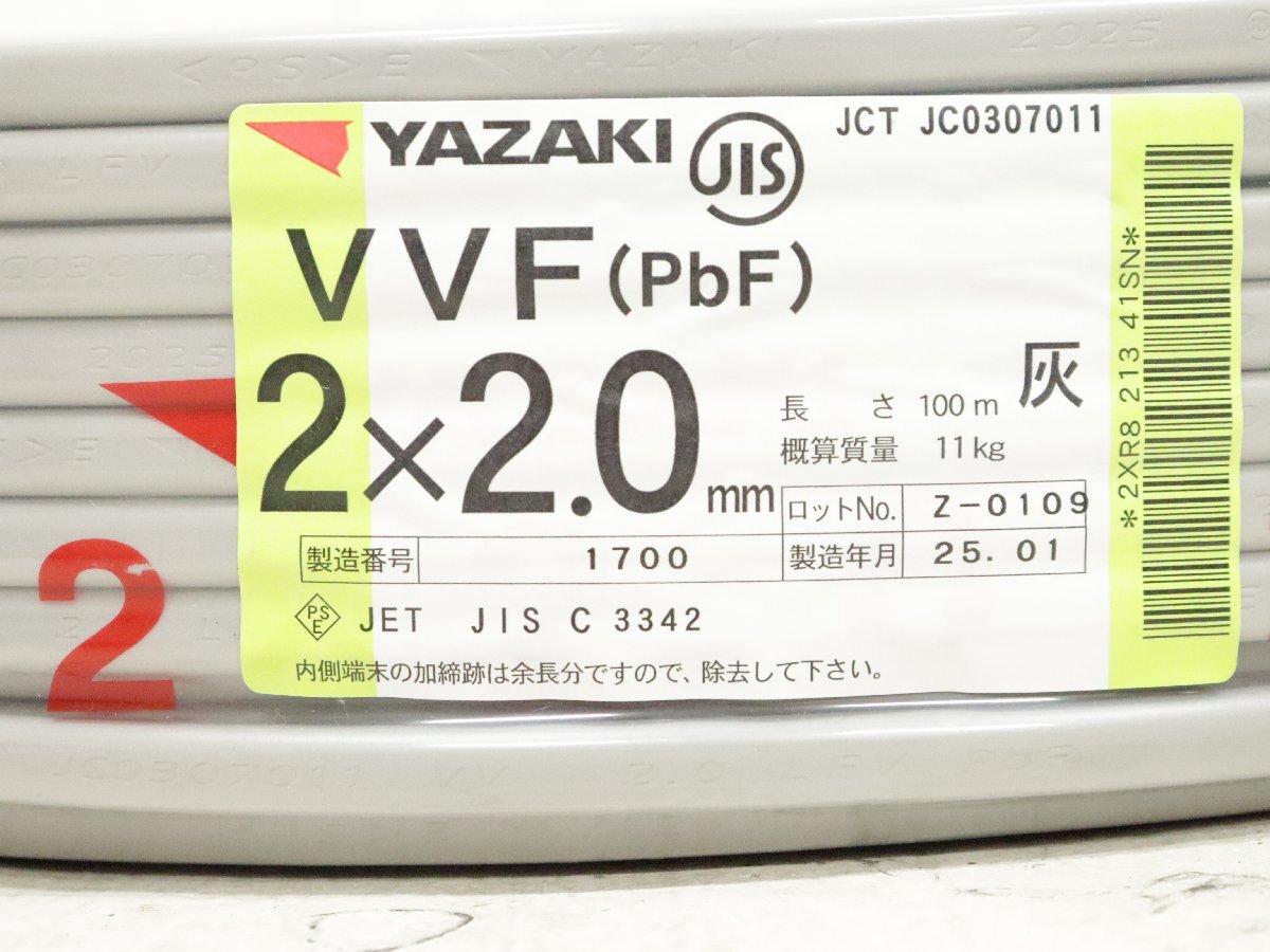 ■未使用品■ YAZAKI 矢崎 ヤザキ VVF(PbF) 2×2.0mm 100m 電線 配電用品 工具 ケーブル 制造年 25年 1700