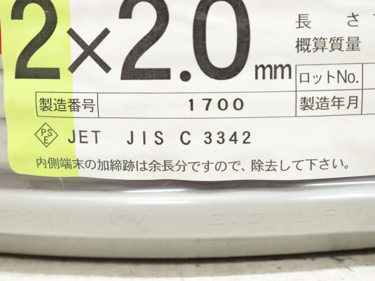 ■未使用品■ YAZAKI 矢崎 ヤザキ VVF(PbF) 2×2.0mm 100m 電線 配電用品 工具 ケーブル 制造年 25年 1700