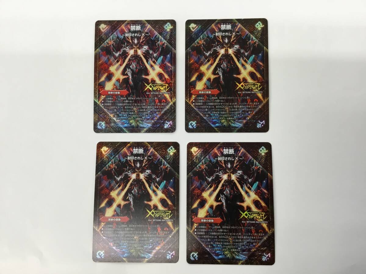 即決★プレイ用★4枚セット★デュエルマスターズ★DMR19★禁断 -封印されしX-｜伝説の禁断 ドキンダムX