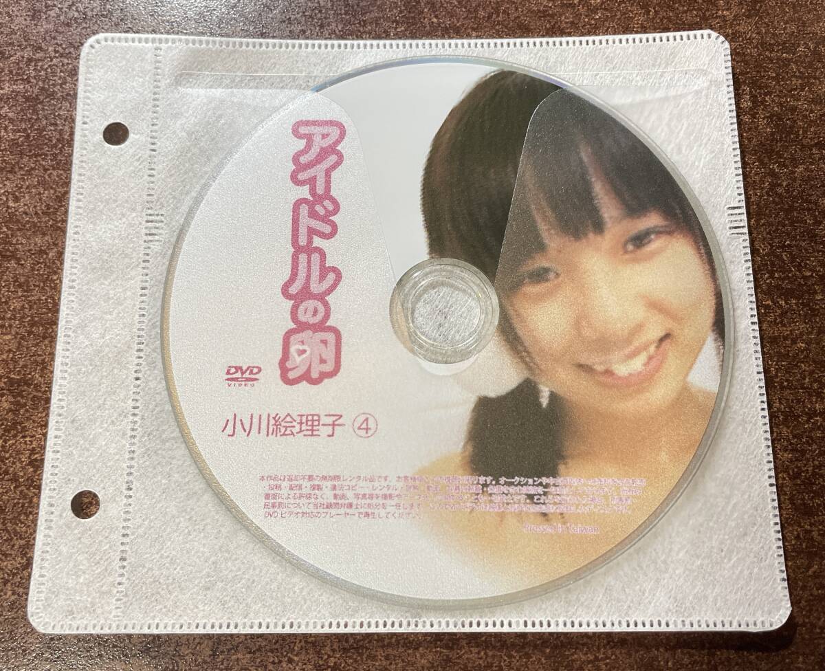 【1円スタート】 アイドルの卵 小川絵理子④ イメージビデオ グラビア ジュニア 【激レア】
