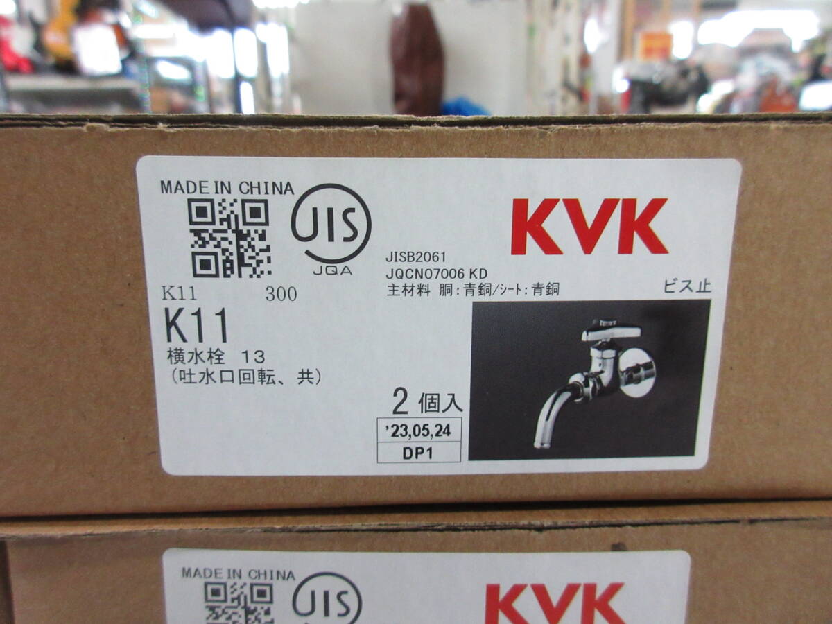 ⑦未使用 KVK 橫水栓 (吐水口回転?共) 2個入り 2箱セット 保管品