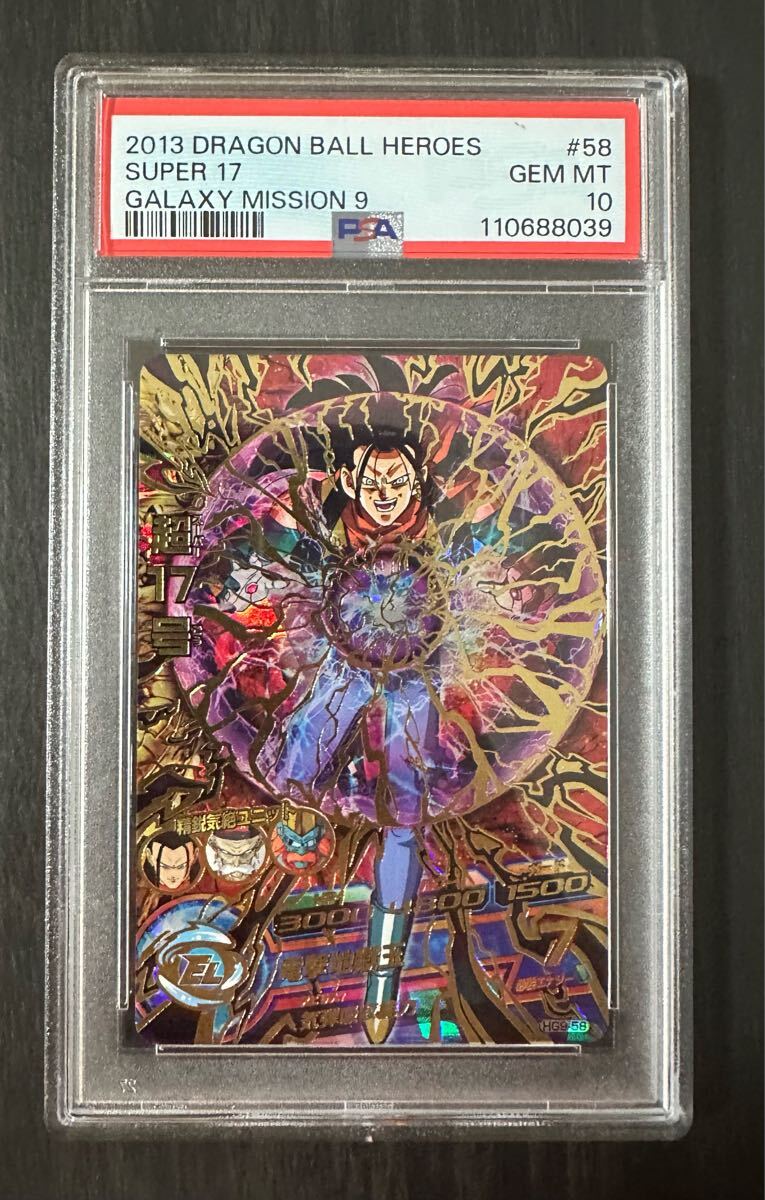 PSA10 HG9-58 超17号 PSA10 HG9-58 超17号 HG9-58 超17号 UR | ドラゴンボール