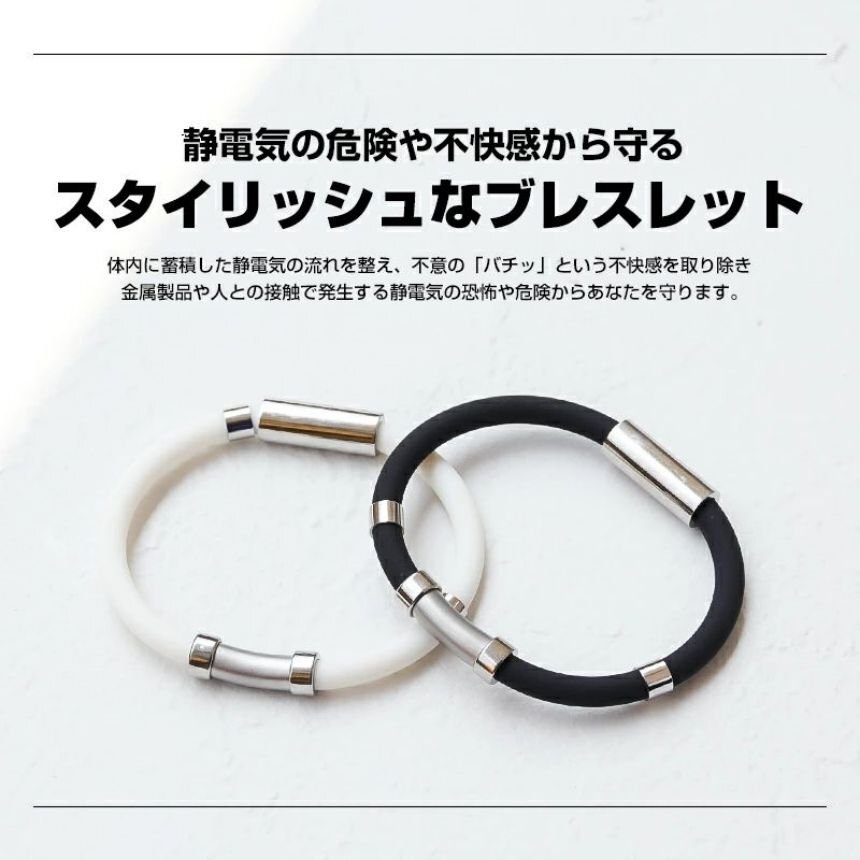 靜電気除去 ブレスレッド グッズ 軽減 防止 ブレスレット おしゃれ シンプル リストバンド アイテム【サイズ】男約19.5cm