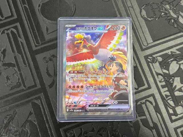 ヒビキのホウオウex [SAR] （SV9a_086/063） スカーレット＆バイオレット 強化拡張パック 熱風のアリーナ