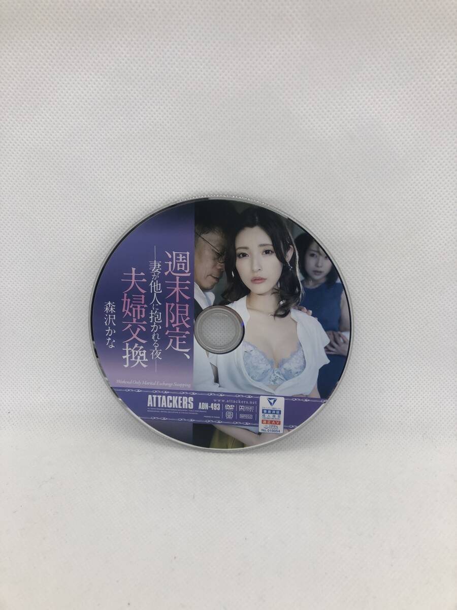 7107 大人のドラマ 中古アダルトDVD 森沢かな 八乃つばさ 週末限定、夫婦交換 妻が他人に抱かれる夜