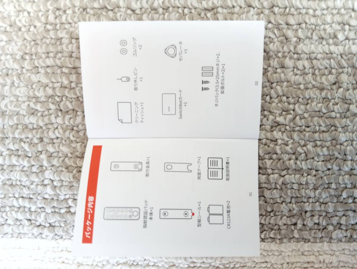 Switchbot スイッチボット 指紋認証パッド 中古美品 社外Vinffyシリコンカバー付