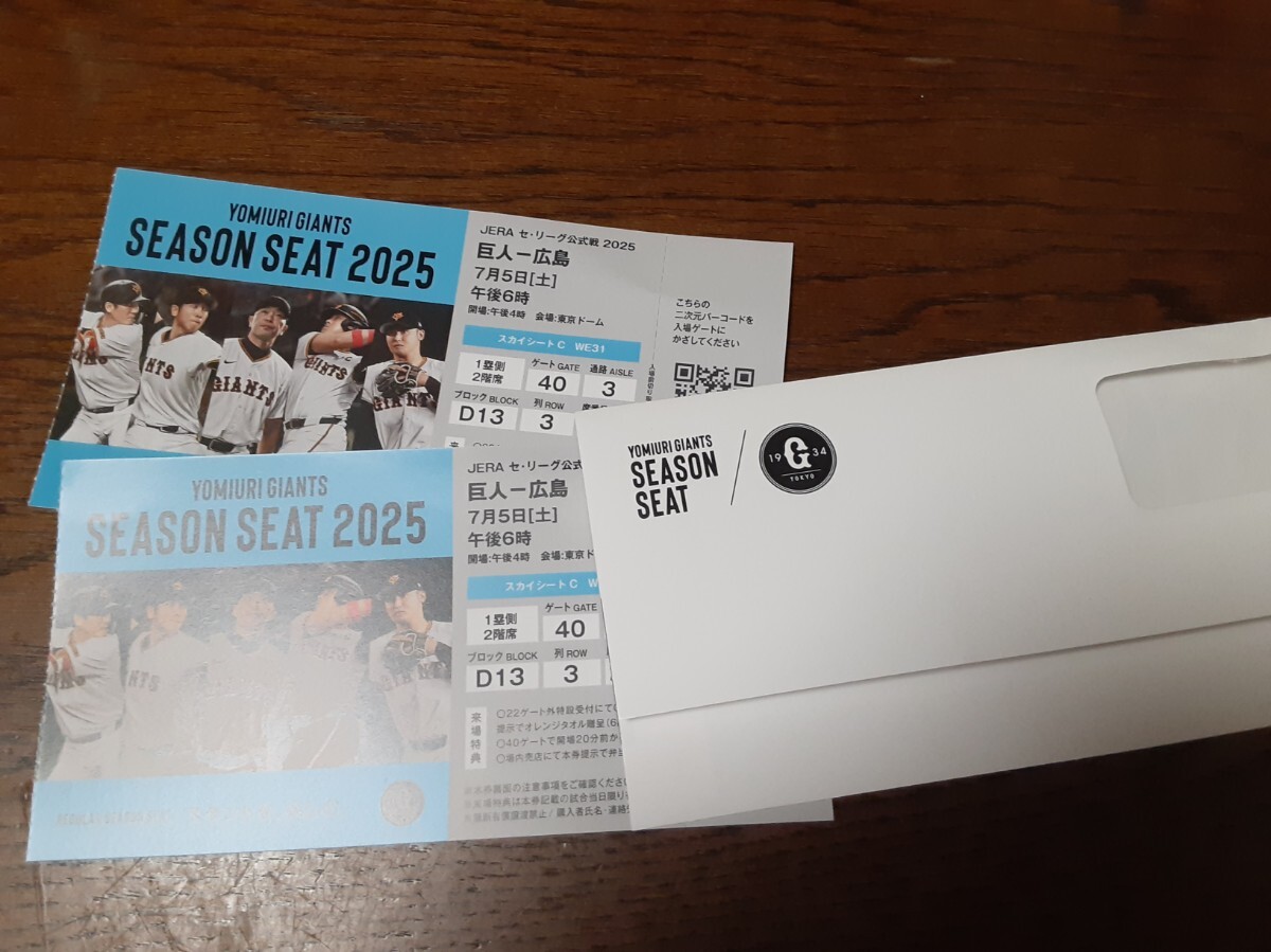 送料無料? 巨人 対 広島 ペアチケット 7月5日 (土) 18:00 東京ドーム スカイシートC 一塁側 內(nèi)野席2階 ジャイアンツ カープ 2枚連番 良席