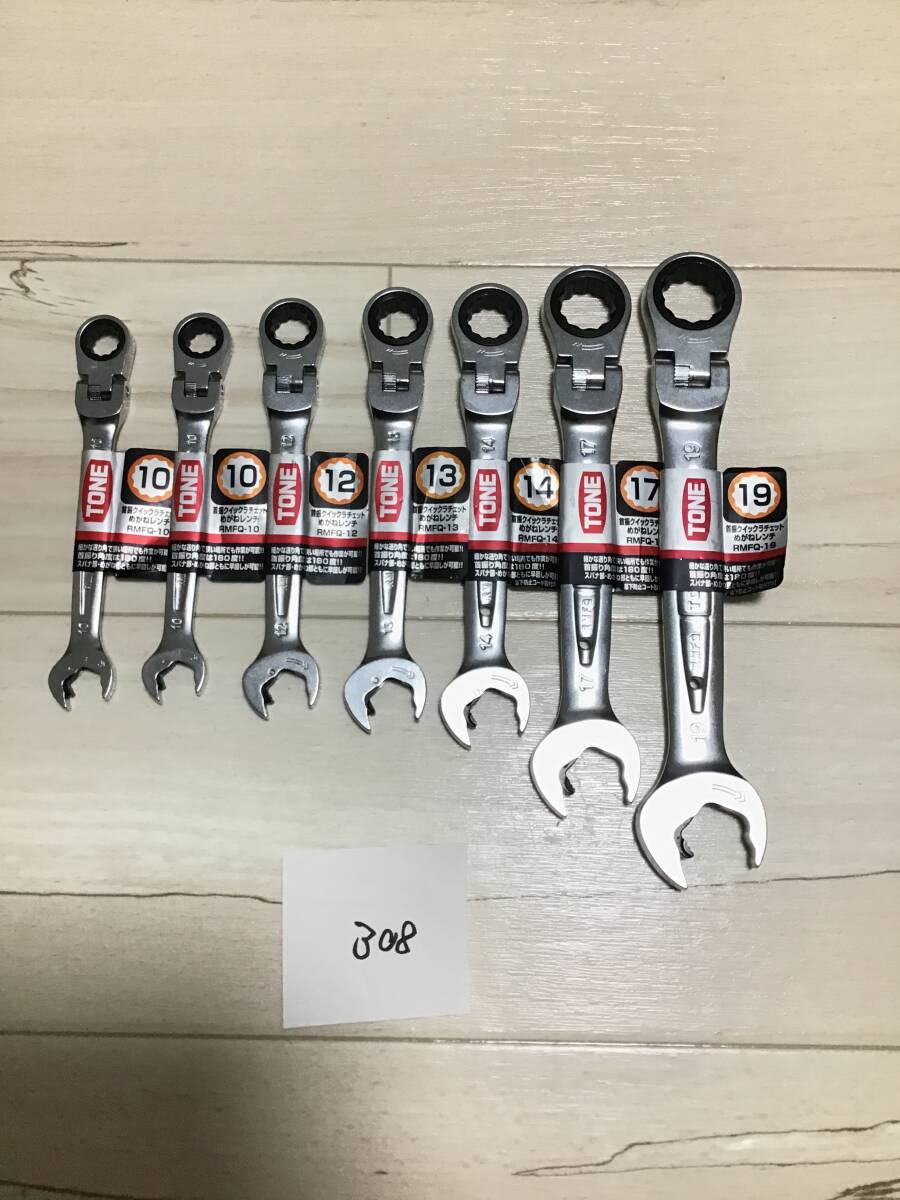 TONE トネ 両首振りクイックラチェットメガネレンチ めがねレンチ　 コンビネーションレンチ　未使用新品まとめ　308