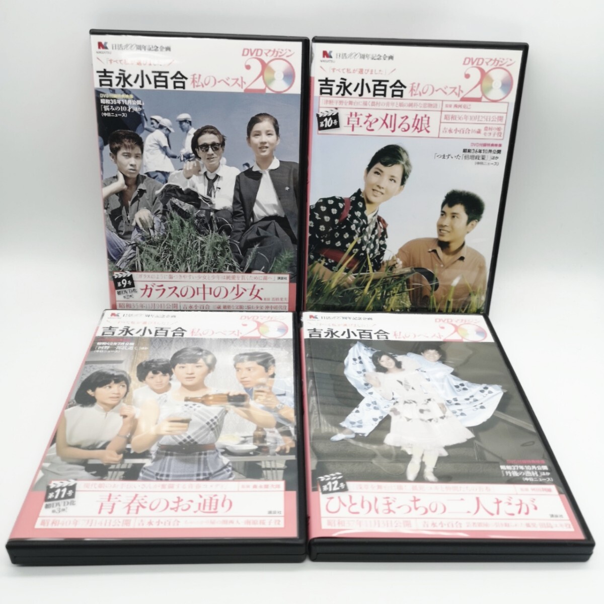 講談社 吉永小百合 私のベスト20 全20巻セット DVDマガジン 1号～20号