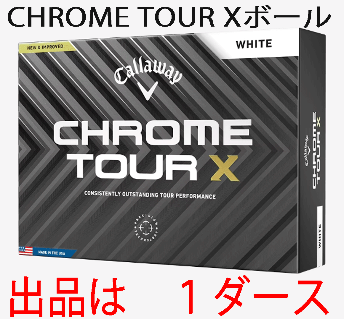 新品■キャロウェイ■2024.3■CHROME TOUR X■クロムツアー X■ホワイト■１ダース■飛び、スピン、フィーリングをより萬能性を高めた