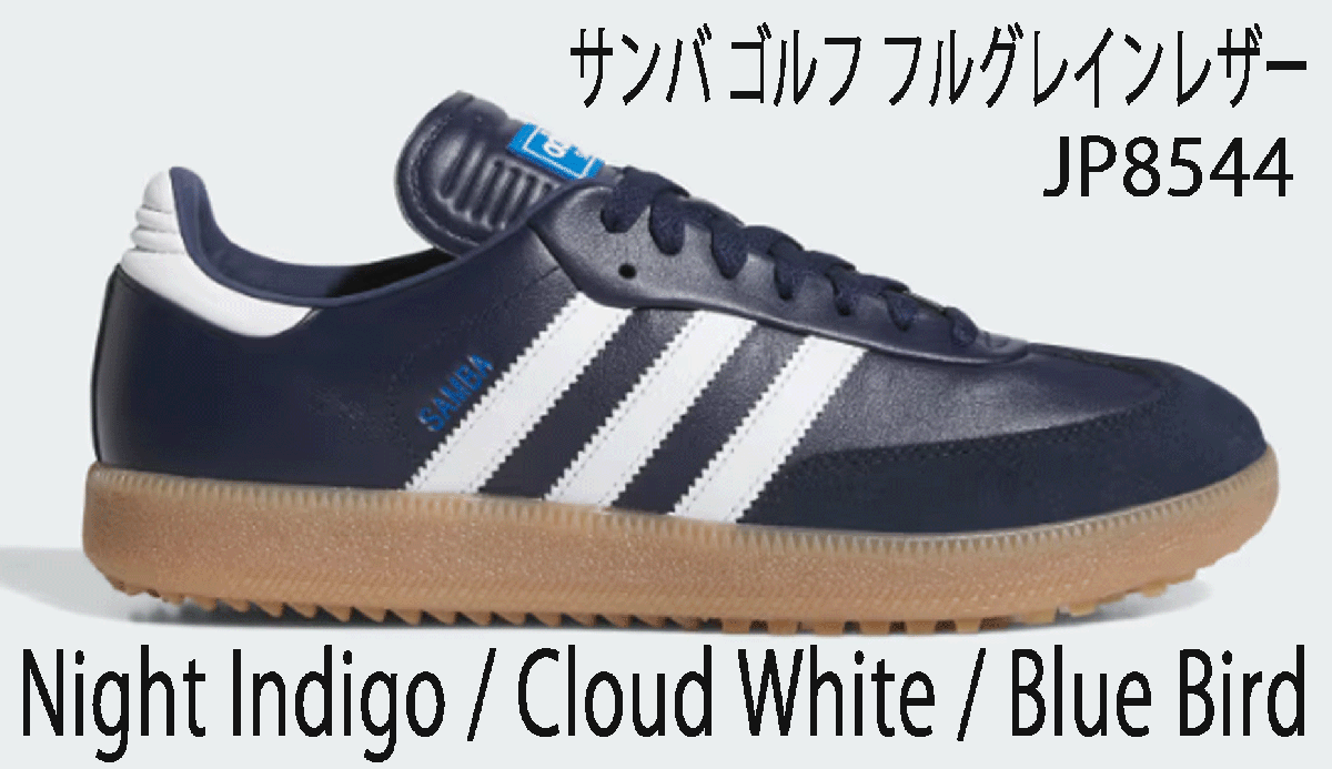 新品■アディダス■2025.6■サンバ ゴルフ フルグレイン レザー スパイクレス■JP8544■NIGHT INDIGO/CLOUD WHITE/BLUE BIRD■27.0CM■正規(guī)