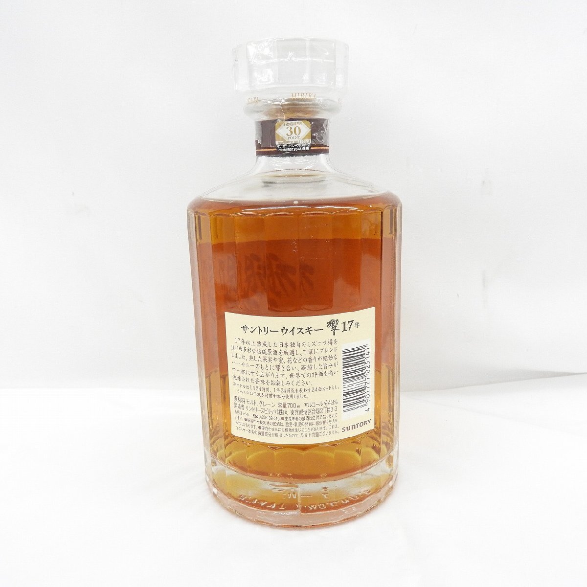 ◇未開栓◇ SUNTORY サントリー 響 HIBIKI 17年 ウイスキー