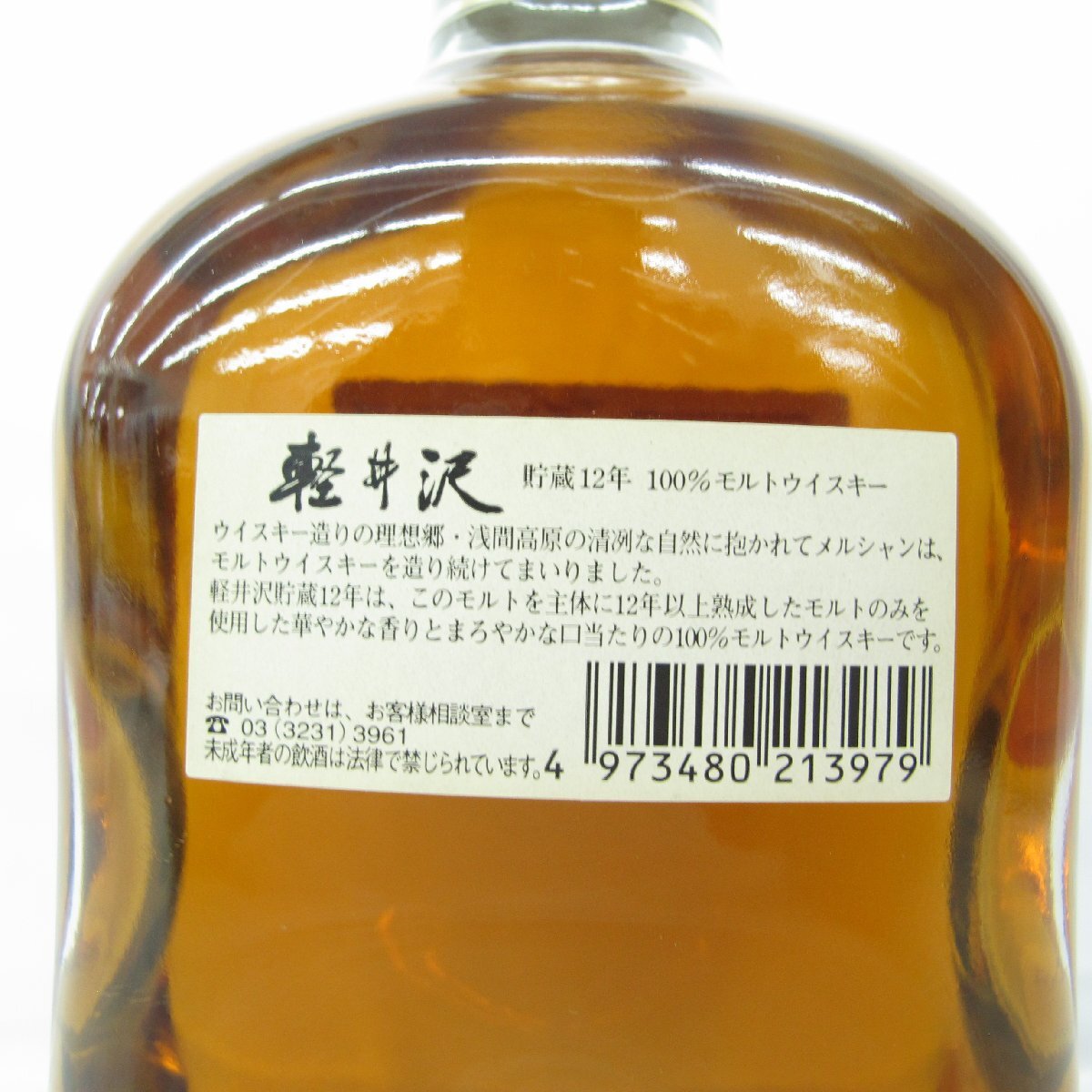 未開栓】メルシャン 軽井沢 貯蔵12年 100％モルト ウイスキー