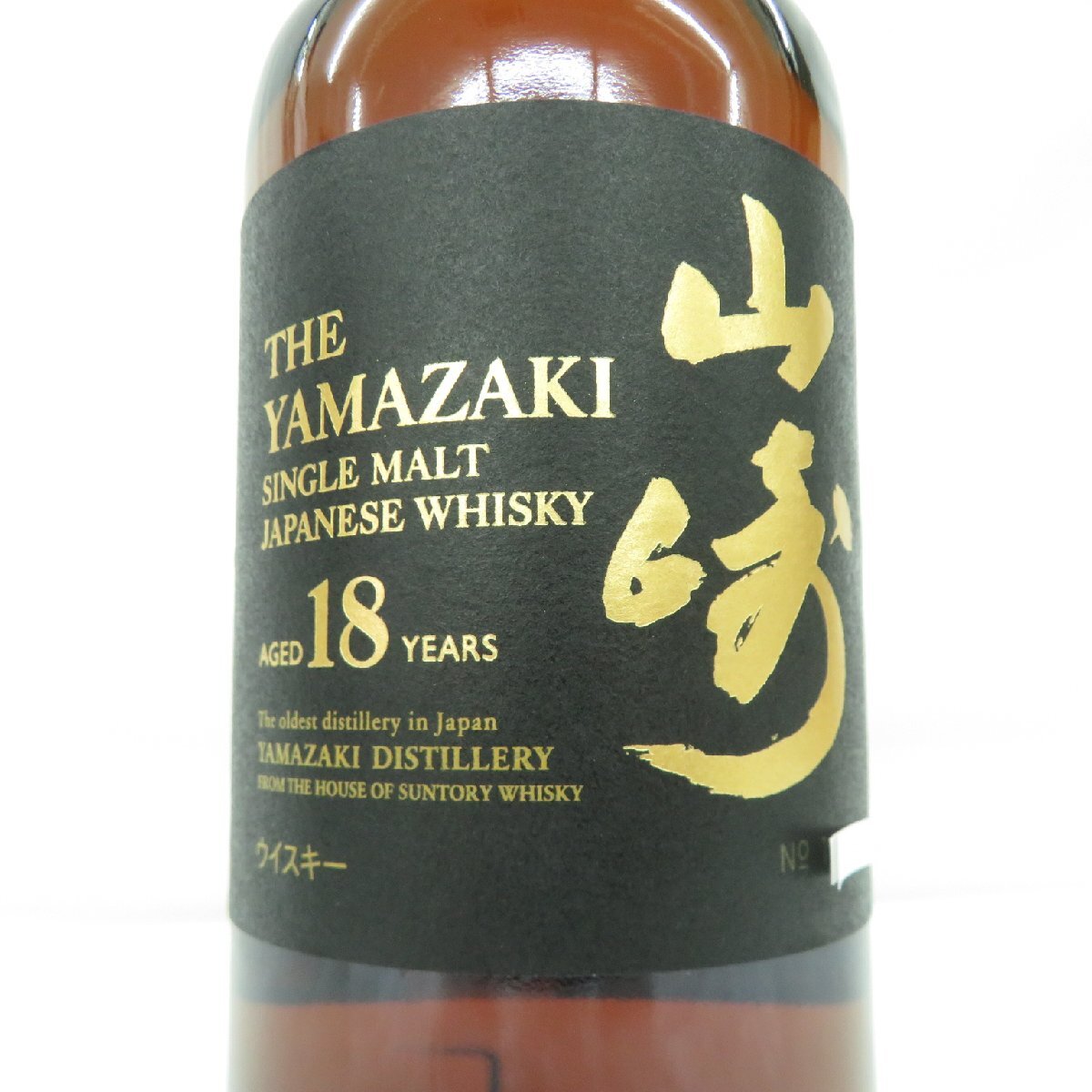 1円～【未開栓】SUNTORY サントリー 山崎 18年 シングルモルト