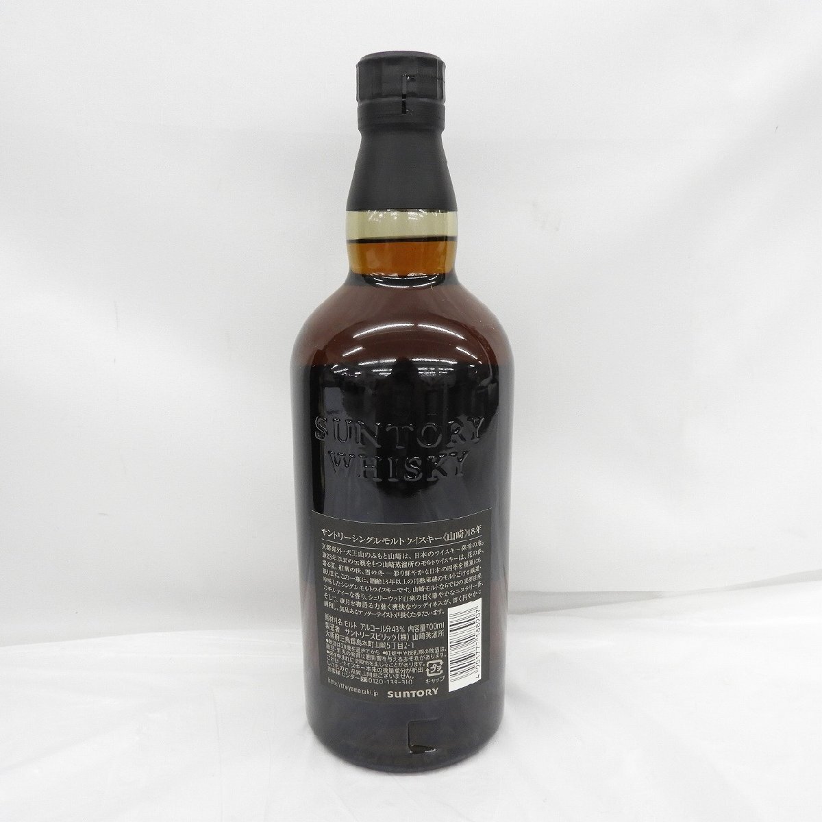 未開栓】SUNTORY サントリー 山崎 18年 シングルモルト