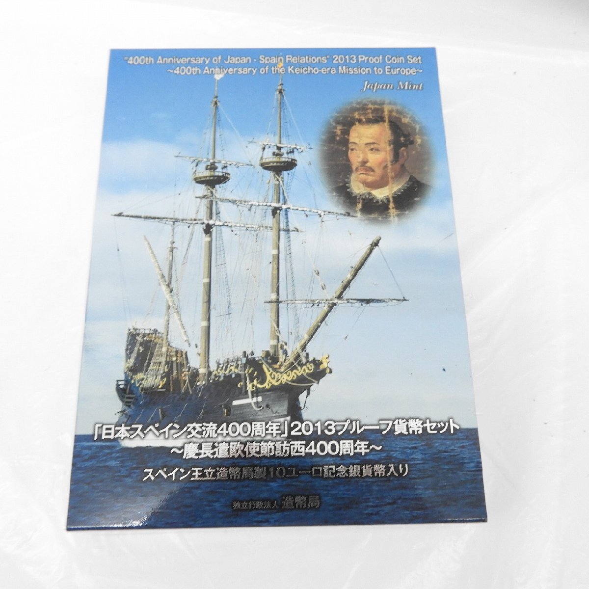 記念硬貨】「日本スペイン交流400周年」2013 プルーフ貨幣セット