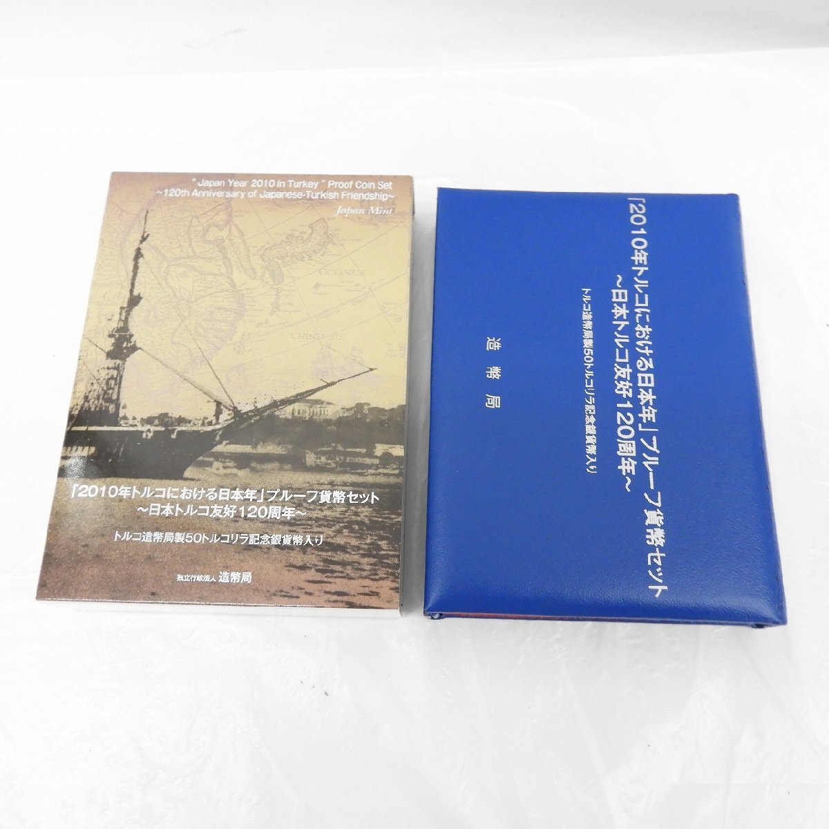 全ての 記念硬貨】「2010年トルコにおける日本年」プルーフ貨幣セット コレクション