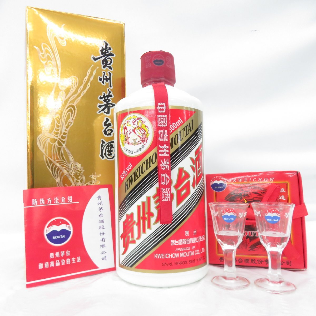 ☆未開栓 古酒 貴州茅台酒 中国酒 マオタイ酒 天女ラベル グラス