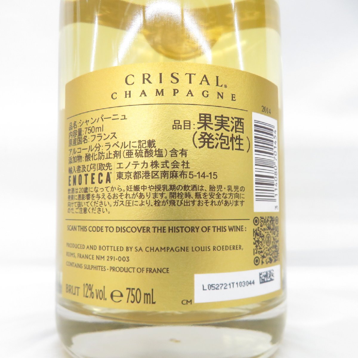 【未開栓】LOUIS ROEDERER ルイ?ロデレール クリスタル ブリュット 2014 シャンパン 750ml 12% 11878677 0627
