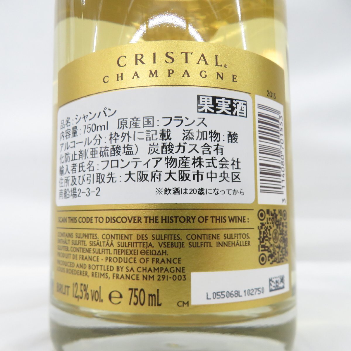 1円～【未開栓】LOUIS ROEDERER ルイ?ロデレール クリスタル ブリュット 2015 シャンパン 750ml 12.5% 11877841 0629