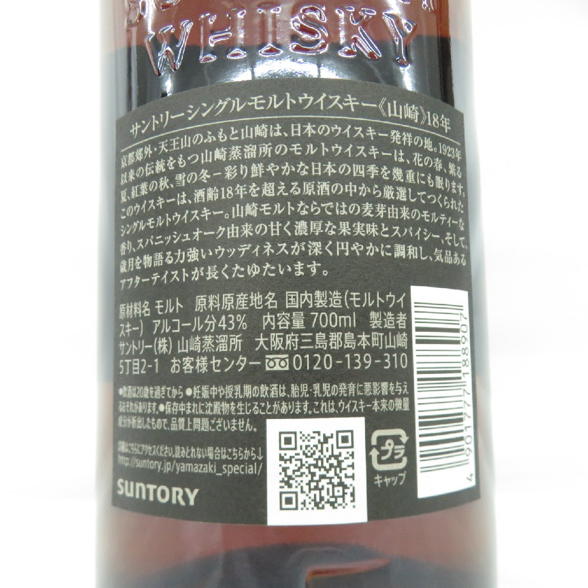1 иен ~[ не . штекер ]SUNTORY Suntory Yamazaki 18 год односолодовый виски 700ml 43% с ящиком 11876437 0629