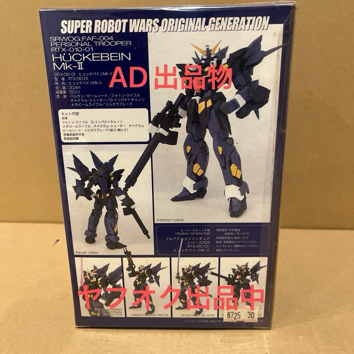 未開封 ボークス版限定 スーパーロボット大戦 フルアクションフィギュアDXシリーズ RTX-010-01 ヒュッケバイン Mk-II シシオウブレード付