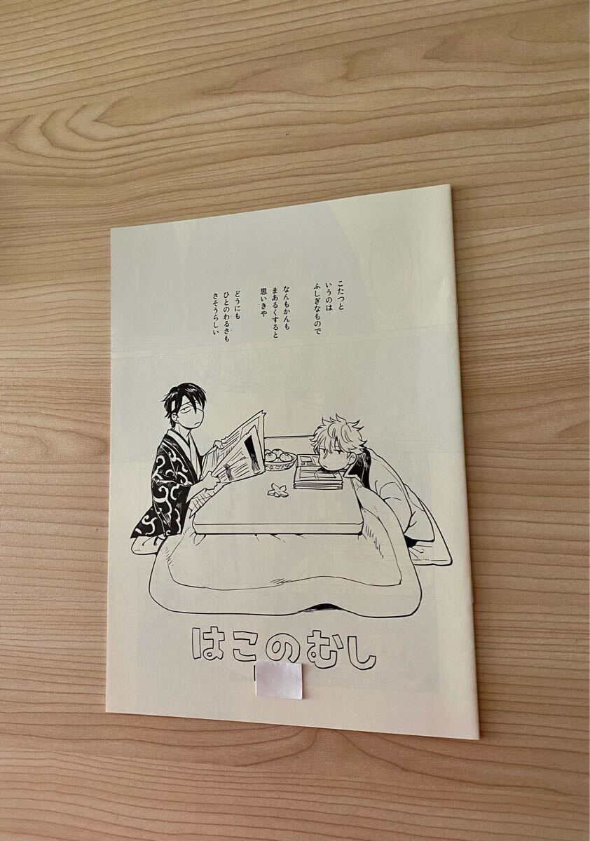 高銀同人誌「はこのむし」貼/ 鉄火G_画像1