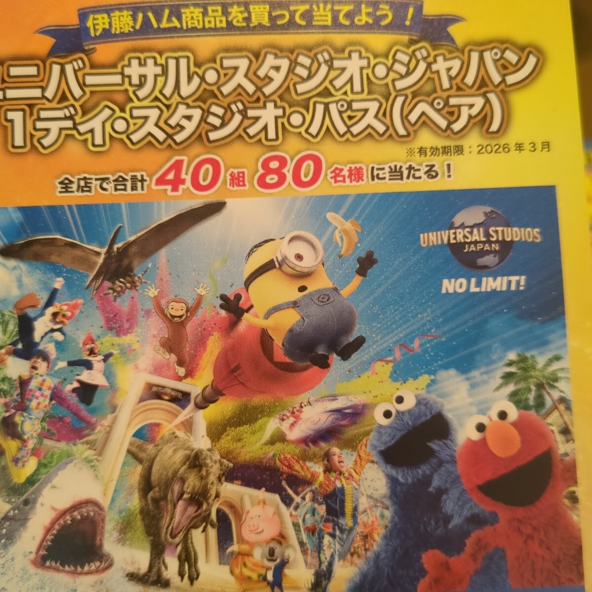 レシート懸賞応募●ユニバーサルスタジオジャパン1ディスタジオパス（ペア）40組80名様當(dāng)たるレシート1口分