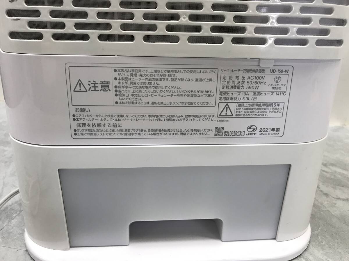 ☆☆【USED】アイリスオーヤマ　サーキュレーター　衣類干燥除濕器　2021年制　生活家電　梅雨　濕気対策　サイズ140