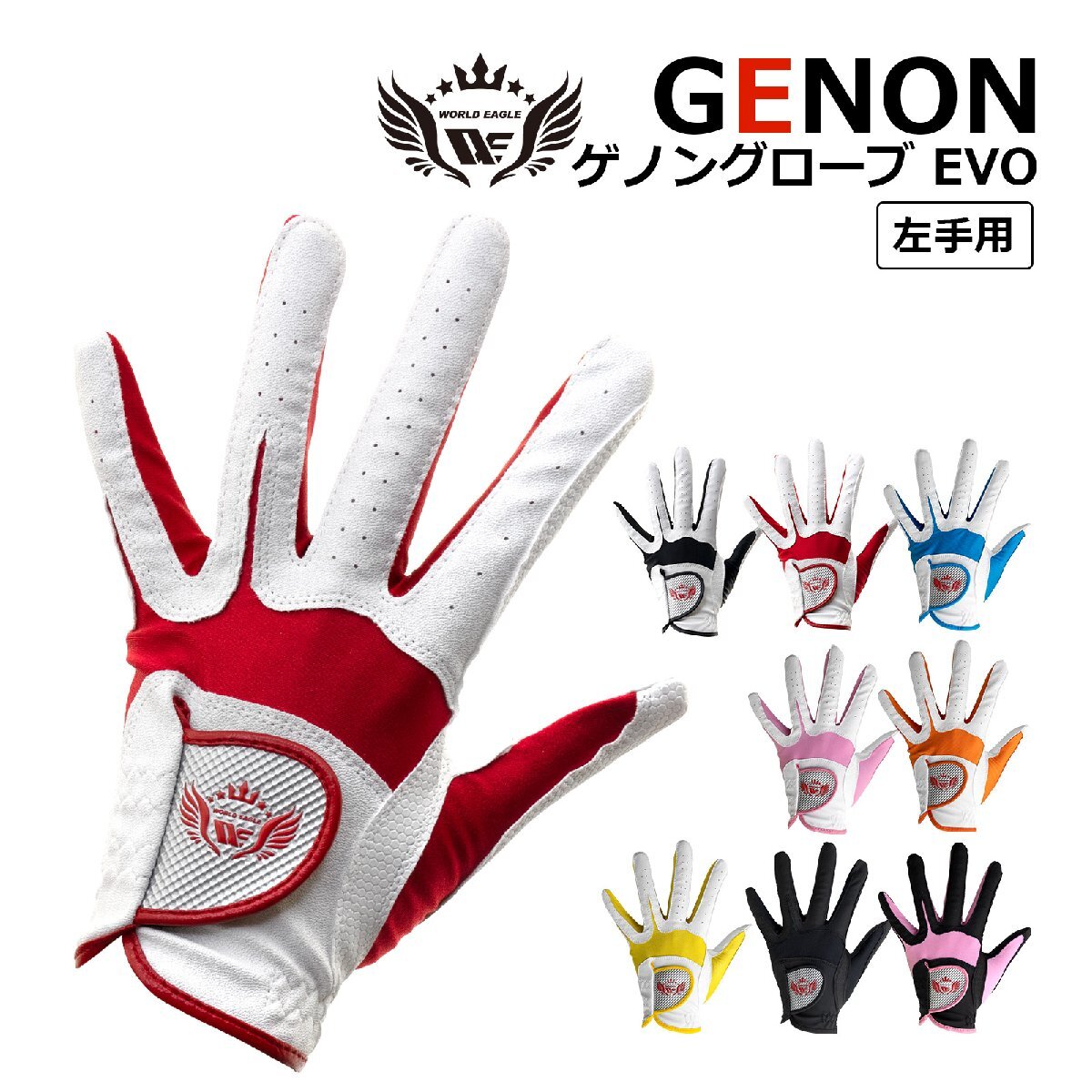 ワールドイーグル ゲノンエボグローブ 左手用LL （25～26cm）:ブラック/ブラック[60513]