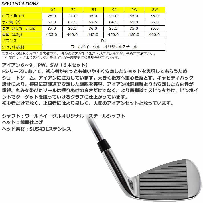 ワールドイーグル F-01αクロスモデル メンズ アイアン6本セット 左利き用 フレックスSR[61672]
