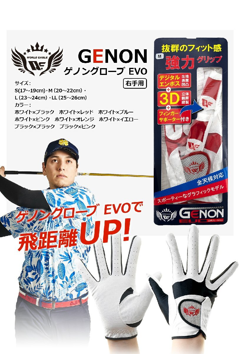 ワールドイーグル ゲノンエボグローブ 右手用L（23～24cm）:ホワイト/レッド[60524]