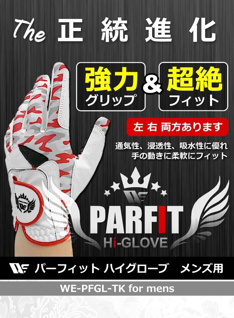 ワールドイーグル パーフィット ハイグローブ メンズ WE-PFGL-TK 左手用/Mサイズ レッド迷彩[50788]