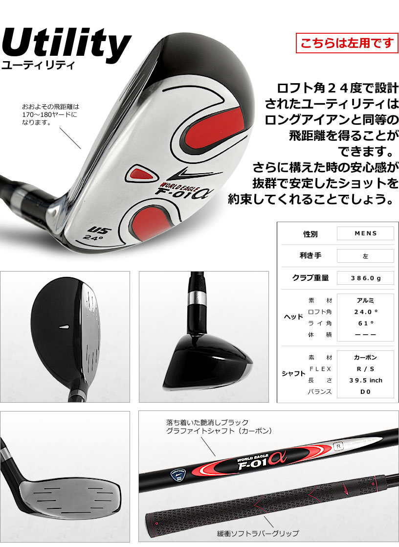 井戸木プロ推薦！ワールドイーグル F-01α メンズ ユーティリティウッド 24° 左利き用/フレックスR[20064]