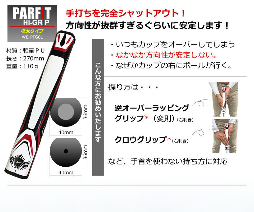 F-01アルファ UNIONEユニワンパター ブラック 極太グリップ 左利き用/オーダーメイドインチ[40481]