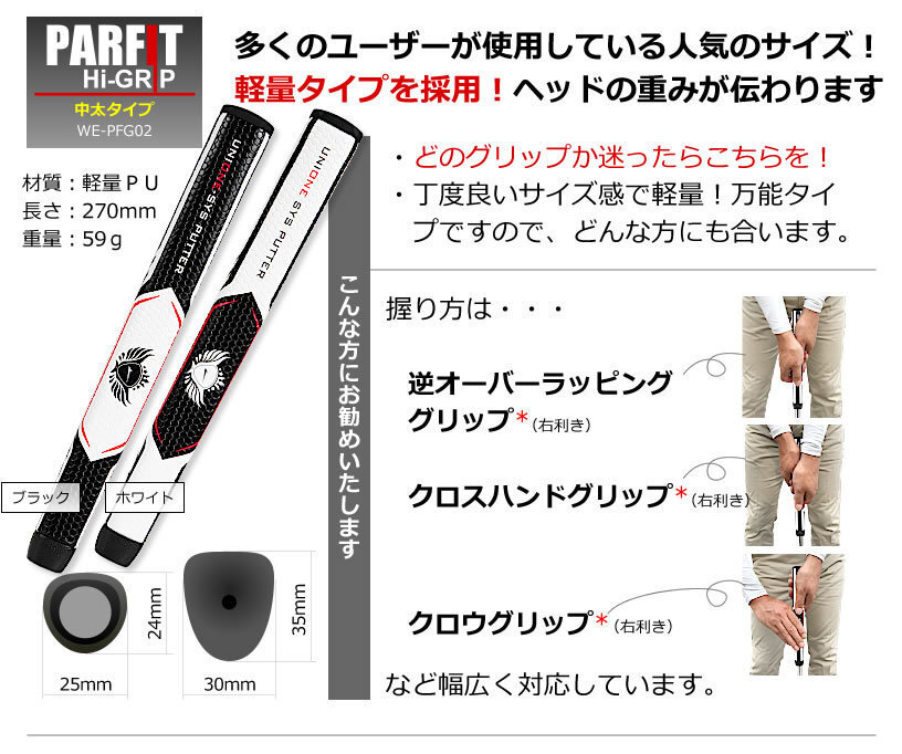 F-01アルファ UNIONEユニワンパター ブラック 極太グリップ 左利き用/オーダーメイドインチ[40481]