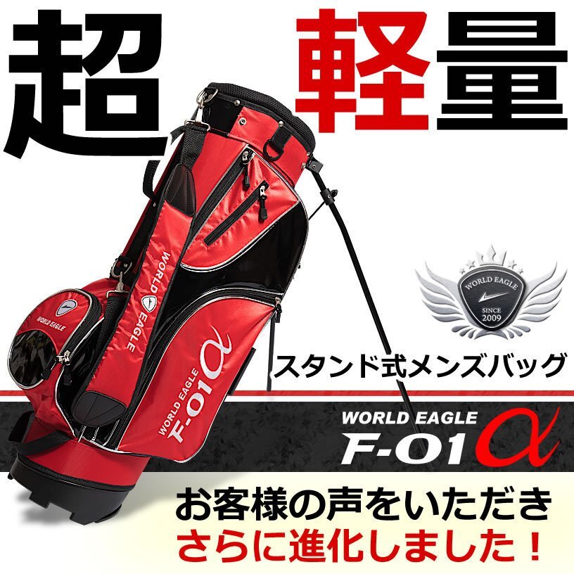 ワールドイーグルWE-F-01αメンズ スタンド付き　ゴルフバッグ レッド[33221]