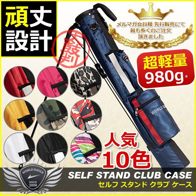 ラウンドが楽々！軽量?頑丈！ ワールドイーグル セルフスタンド クラブケース フード＆大型ポケット付き ディープブルー[32921]