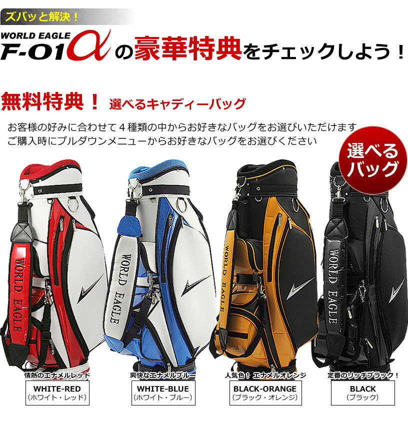 F-01α クロスモデル メンズゴルフクラブセット CBX007 サンオレンジカラーカートバッグ付 左利き用 フレックスR[33794]