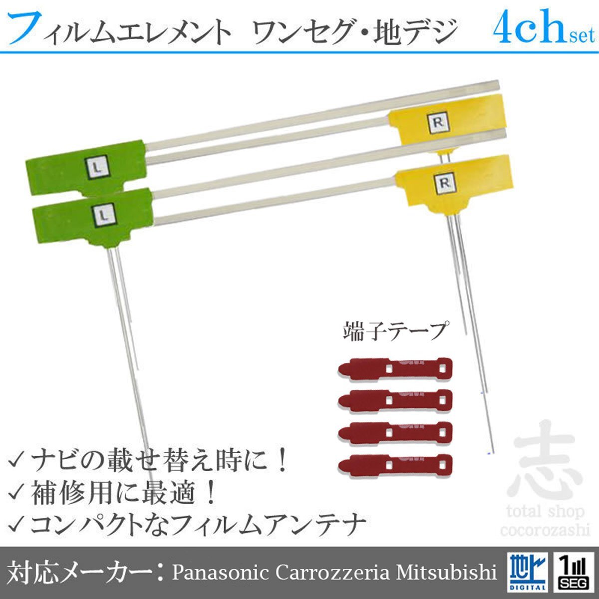 CN-AS300D 対応 地デジ 4ch フィルムアンテナ + 両面テープ パナソニック/Panasonic/アンテナ/カーナビ/補(bǔ)修 ES